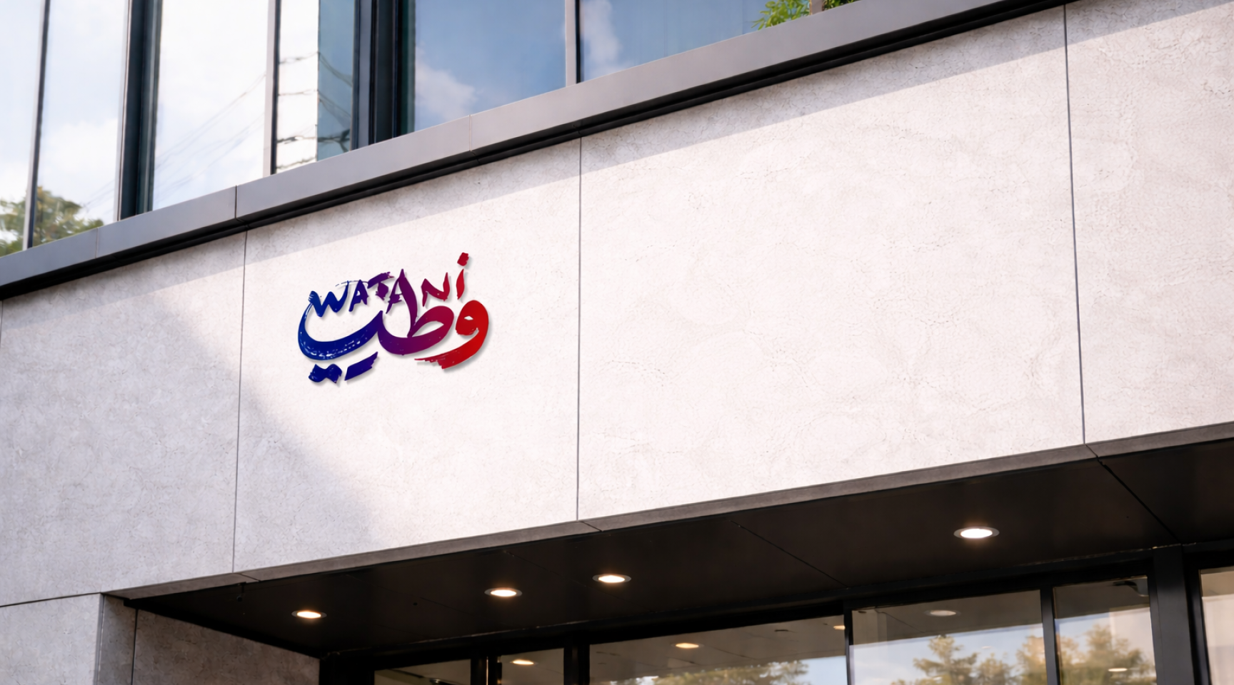 Watani catalyse l'innovation entrepreneuriale en reliant les régions tunisiennes aux talents du monde.